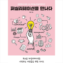플랜비디자인 퍼실리테이션을 만나다 +미니수첩제공