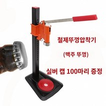 수동 캡핑기 핸드형 유리병 뚜껑 마개 봉함기 밀봉기, A.주황색