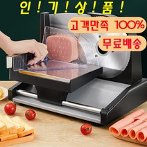 전동 육절기 가정용육절기 업소용육절기 야채 과일 롤 슬라이서, 200W 육절기