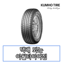 19년생산 금호타이어 센스 SENSE KL26 255 65 16 2556516