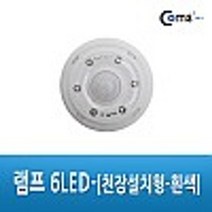 Coms 램프 6LED (천장설치형) - 흰색 조명 실내등 줄led led다운라이트 ledt5 3wled diyled led바 led전구, 1