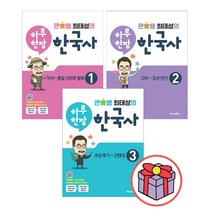 랜덤선물)큰별쌤 최태성의 하루 한장 한국사 1 2 3 전3 권, 단품