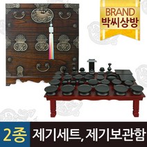 (2종93)진품 남원옻칠제기37P제기세트＋원목 오동복 반닫이 제기함＋옻칠퇴주그릇