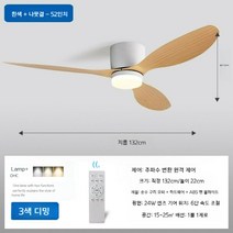원목 천정 천장 실링팬 저소음 거실 카페 우드 선풍기 씰링팬, [조명]화이트+우드그레인-52인치인버터리모콘