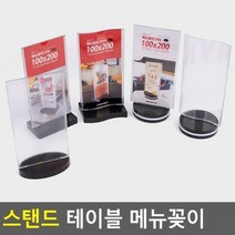 세로형 스탠드 테이블 메뉴꽂이 메뉴판 행사안내판