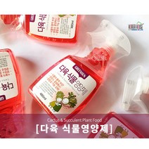 다육 식물영양제 480ml / 다육 화초 비료 원예용비료