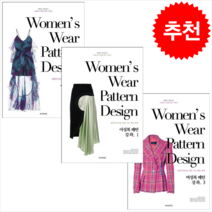 여성복 패턴 강좌 1-3 세트 + 미니수첩 증정, 이승렬, 패션앤패턴