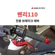 프로라이더스 혼다 벤리110 브레이크레버 6단조절 폴딩레버 바이커즈 핸들브레이크, 블랙