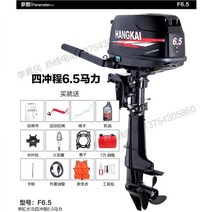 선외기 2 4 행정 모터 낚시 보트 카약 프로펠러 추진기 고무보트 패들 예초기, 4행정 6.5마력(수냉) 장축