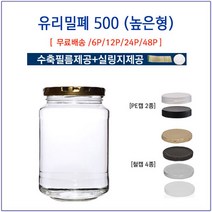 [무료배송/글라스락_슈가블링] 유리병500(높은형/수축필름제공+실링지제공) 6P/12P/24P/48P 세트구성/슈가블링, 48P SET(수축+실링지), 화이트캡