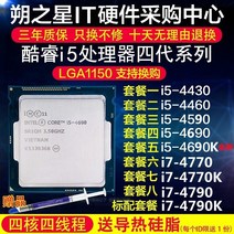 i54690 i5 4430 4460 4590 4690k i7 4770 4790k 느슨한 4세대 데스크탑 cpu1150 바늘, 패키지 7