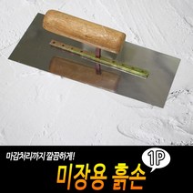 미장용 양고대