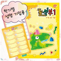 출석부1 - 공룡(학기별) 학교출석부 출석노트 출석체크노트 출석, 단품