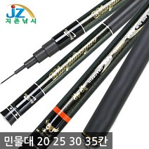 지존낚시 민물대 민장대 중층 내림 붕어 잉어 향어 민물낚시 20칸 25칸 30칸 35칸-사은품2종(간편채비 케이스)