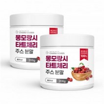 몽모랑시 타트체리 분말 가루 TARTCHERRY 타르트체리 몽모랑시타트체리 다트체리 건강분말 체리파우더