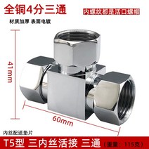 커넥터 전 동테이프 살아 있는 받다 심레스티 커플러 앵글밸브 일진 2 출 더운 물 기 호스 사분 안 견분 4725720594, T5 형 -삼내사가 서로 잘 연결되어