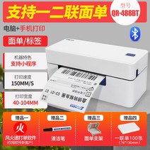 QR368 QR488 택배송장 라벨프린터 라벨프린트 반자동 라벨기 라벨러 라벨발행기 PAGEE 카카오 바코드프로그램, QR488 블루투스버전고급 4 피스선물 패키지