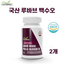 루바브 뿌리 추출물 국내산 100% 르바브 백수오 추출 분말 가루 알약 캡슐 라폰티신 효능 40대 50대 중년 여성 여자 추천 식약처 해썹 인증 rhubarb, 2개, 600mg * 60정