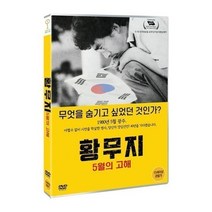 친절한쇼핑몰/ DVD 황무지 5월의 고해 (1disc), 1개