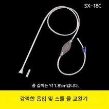 해외 구매 대행 상품 어항 수족관 청소 대형 스포이드, 사이펀 환수기 (총 길이 1.9M)