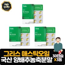 퓨어 매스틱 오일 그리스산 매스틱 스페인산 올리브유 국내산 양배추농축분말 위생PTP포장