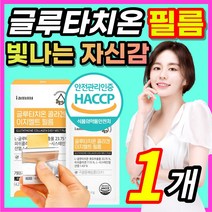 고함량 글루타치온 필름 구강점막 콜라겐 글루타티온 글로타치온 글루타치 클루타치온 클로타치온 클로터치온 글루티치온 글루터치온 블루타치온 화이트 스킨 케어 비타민C 히알루론산 영양제, 12.63g, 1개