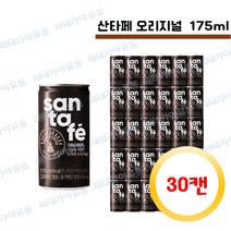 산타페 오리지날 캔커피 175ml 30개