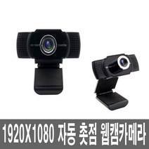 오토포커스 방송용 PC카메라 화상 회의 웹캠 노트북