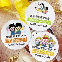 토리나라디자인 소량 스티커제작 학교 학원 어린이집 유치원 손그림 귀여운 캐릭터 명함 라벨 스티커, 갈색크라프트지_사각50mm(20개입), 학교학원명함03