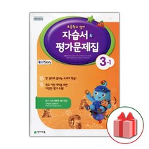 선물+2023년 천재교육 초등학교 영어 3-1 자습서+평가문제집 함순애 3학년 1학기