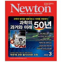 Newton 뉴턴 2023.3 - 아이뉴턴