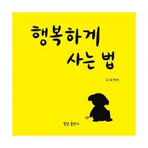 행복하게 사는 법, 도서