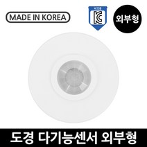 도경 다기능 센서 외부형 인체감지센서 현관 노출형, 다기능센서-외부형