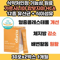 가르시니아 캄보지아 추출물 체지방감소 배변활동원활 뱃살 피하지방 살 빼기 빼는법 단기간 일주일 식품 음식 식단 추천 여자 여성 산후 출산후 중년 30대 40대 50대