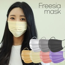 프리지아 컬러마스크 30매 베이지 핑크 바이올렛 블랙 덴탈마스크