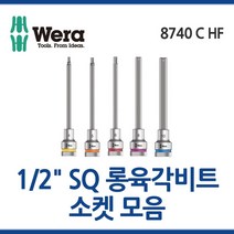 WERA 베라 1-2인치 롱육각비트소켓 8740 모음 툴보이 별소켓, 8740CHF5x140