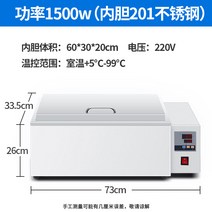 항온 수조 상자 실험실 가열 소독 미생물 배양기 디지털 디스플레이, HH-600201스테인리스작업크기