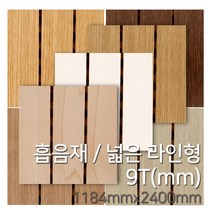 우드백화점 흡음재_넓은라인형9Tx1184x2400 흡음보드/방음/차음/인테리어, 자작