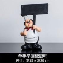 요리사 인형 인테리어 소품, q