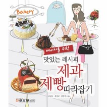 이노플리아 맛있는 레시피 제과 제빵 따라하기 베이커를 7253, One color | One Size@1
