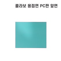 콜라보 용접마스크 자동 용접면 차광면 자동면 PC판 추가구매가능, PC판앞면