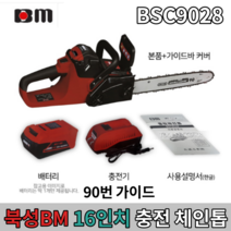 북성공업 북성BSC9028 충전 체인톱 40V 5.0Ah 엔진톱 벌목 간벌 90번가이드바