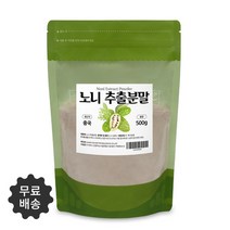 추출공법으로 중금속에서 안전한 100% 고농축 노니 추출분말 500g 무료스푼제공, 4개 2000g(500g*4)