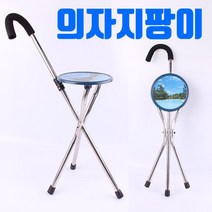 YUD339231의자지팡이ㅣ고급지팡이 고령자용 노인지팡이 경량