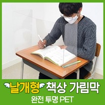 학원 학교 직각 날개형 완전투명 책상가림막 PET 가림판 칸막이, 60*40*20cm, 4개
