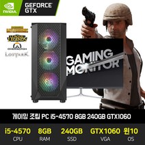 게이밍 컴퓨터 세트 27인치 32인치 조립 PC 데스크탑 본체 G10 i5-4570 8GB 240GB GTX1060, 본체만, SSD 480GB으로 변경