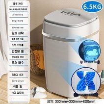 신발 세탁기 반자동 가정용 소형 운동화세탁기 통돌이 미니, 6.5KG 화이트