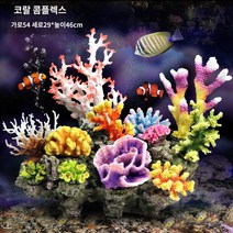 팬더코리 물고기 산호 나무 작은 조경 전체 패키지 장식 바다 풍경 잔디, 70. 산호 정장 세