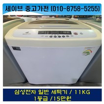 삼성통돌이세탁기/11kg/1등급