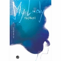 웅진북센 마이 레이디 MY LADY